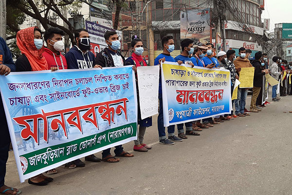 নারায়ণগঞ্জে ফুটওভার ব্রিজের দাবিতে মানববন্ধন