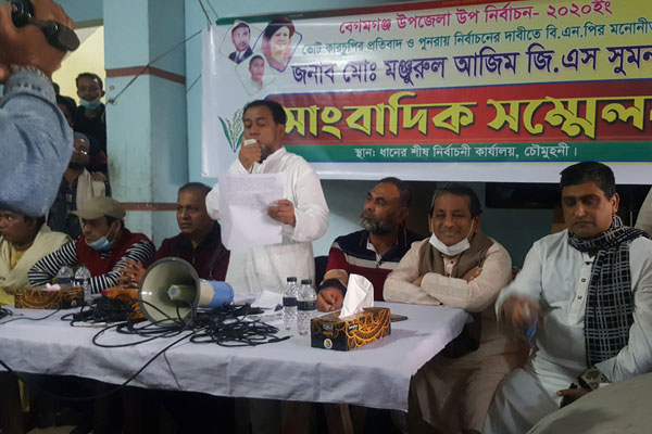 বেগমগঞ্জে পুনঃনির্বাচনের দাবি বিএনপি প্রার্থীর