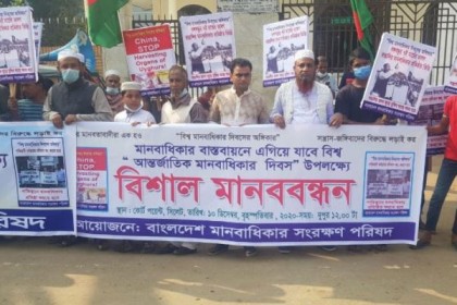 চীন-পাকিস্তানে মানবাধিকার লঙ্ঘনের প্রতিবাদে বাংলাদেশে মানববন্ধন