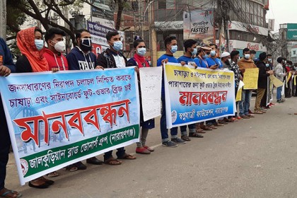 নারায়ণগঞ্জে ফুটওভার ব্রিজের দাবিতে মানববন্ধন
