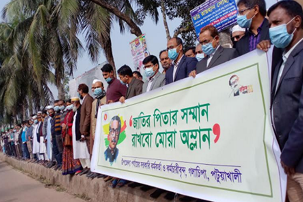 বঙ্গবন্ধুর ভাস্কর্য অবমাননার প্রতিবাদে গলাচিপায় মানববন্ধন