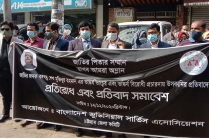 বঙ্গবন্ধুর ভাস্কর্য ভাঙচুরের প্রতিবাদে চট্টগ্রামে সড়কে শত বিচারক

