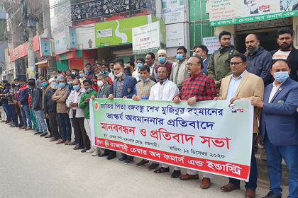 বঙ্গবন্ধুর ভাস্কর্য ভাঙার প্রতিবাদে রাজশাহীতে সরকারি কর্মকর্তাদের মানববন্ধন