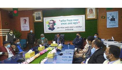 চাঁপাইনবাবগঞ্জে জেলা পর্যায়ের সরকারি কর্মকর্তা-কর্মচারীদের সভা অনুষ্ঠিত
