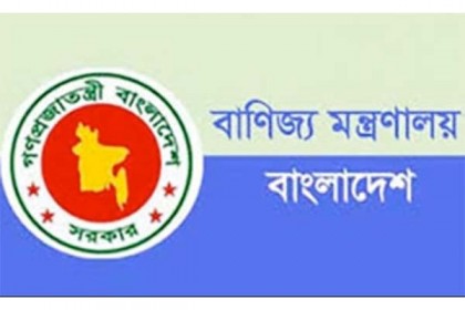 সেরা পাবলিক প্রতিষ্ঠান হিসেবে সম্মাননা পেল বাণিজ্য মন্ত্রণালয়