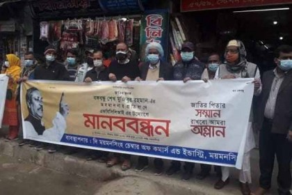 বঙ্গবন্ধুর ভাস্কর্য ভাঙার প্রতিবাদে ময়মনসিংহে মানববন্ধন