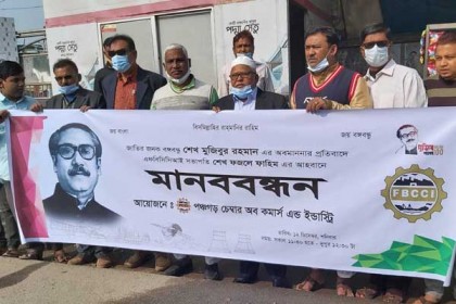 বঙ্গবন্ধুর ভাস্কর্য ভাঙার প্রতিবাদে পঞ্চগড়ে সমাবেশ ও মানববন্ধন