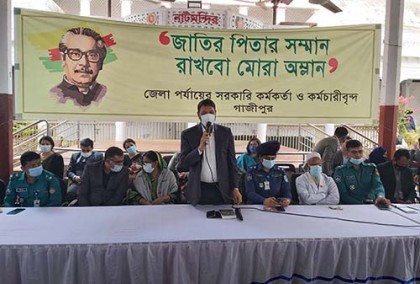 ভাস্কর্য ভাঙার প্রতিবাদে গাজীপুরে কর্মরত কর্মকর্তাদের প্রতিবাদ সভা