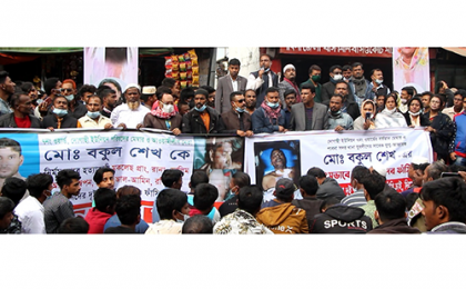 পাবনায় ইউপি সদস্য হত্যার প্রতিবাদে বিক্ষোভ 