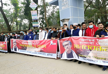 বঙ্গবন্ধুর ভাস্কর্য ভাঙচুরের প্রতিবাদে নাঙ্গলকোটে সরকারি কর্মকর্তা-কর্মচারীদের মানববন্ধন