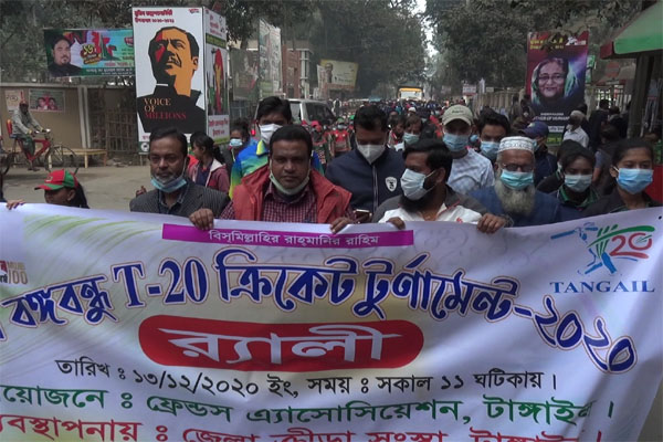 টাঙ্গাইলে বঙ্গবন্ধু টি-২০ ক্রিকেট টুর্নামেন্টের বর্ণাঢ্য র‌্যালি