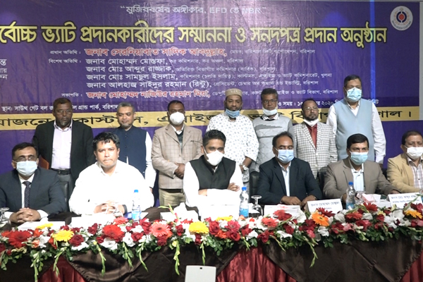 বরিশাল বিভাগের সেরা ভ্যাট দাতাদের সম্মাননা প্রদান