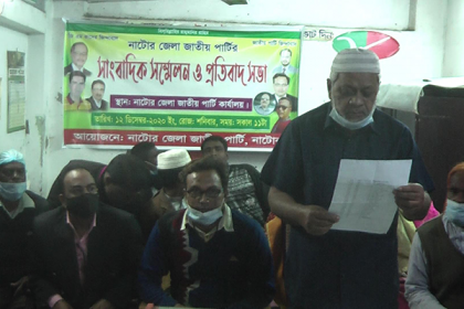 নাটোর জেলা জাতীয় পার্টির ১০১ সদস্য বিশিষ্ট কমিটি গঠন