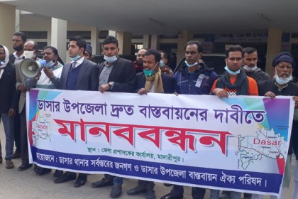 ডাসার থানাকে উপজেলা করার দাবি 