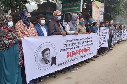 কিশোরগঞ্জে ভূমি কর্মকর্তার মৃত্যুরহস্য উদঘাটনের দাবিতে মানববন্ধন