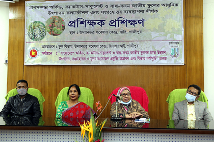 বারিতে ফুলের আধুনিক উৎপাদন ও ব্যবস্থাপনা শীর্ষক কর্মশালা 

