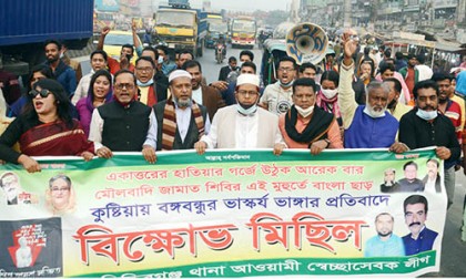 বঙ্গবন্ধুর ভাস্কর্য ভাঙচুরের প্রতিবাদে সিদ্ধিরগঞ্জে স্বেচ্ছাসেবক লীগের বিক্ষোভ  