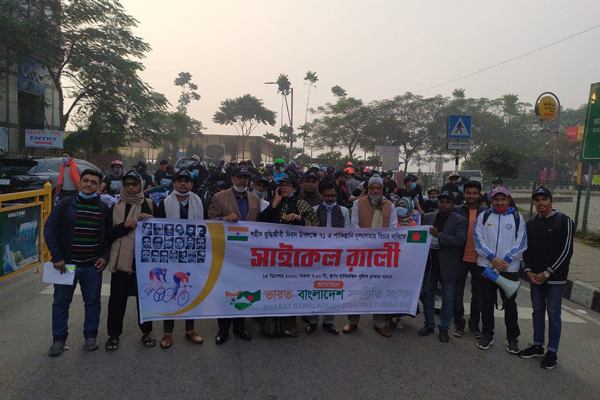 রাজধানীতে ভারত-বাংলাদেশ সম্প্রীতি সংসদের বাইসাইকেল শোভাযাত্রা