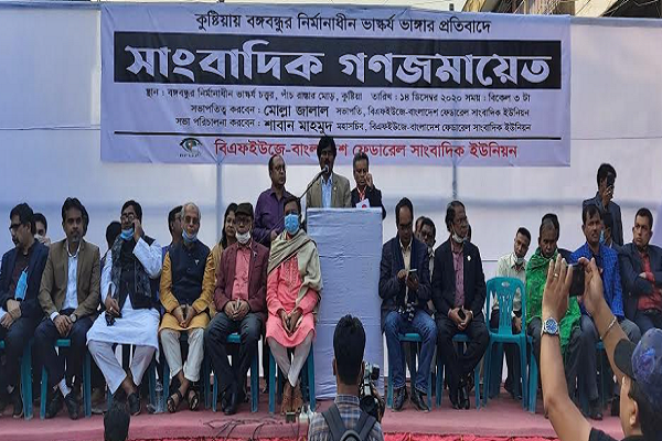 বঙ্গবন্ধুর ভাস্কর্য ভাঙচুরের প্রতিবাদে বিএফইউজের সমাবেশ