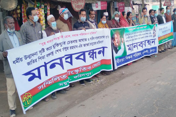 বঙ্গবন্ধুর ভাস্কর্য ভাঙচুড়ের প্রতিবাদে সম্মিলিত সাংস্কৃতিক জোটের মানববন্ধন