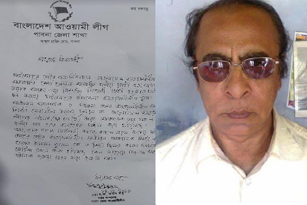 চাটমোহর পৌরসভার মেয়রকে আওয়ামী লীগ থেকে অব্যহতি