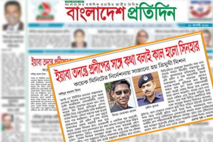 বাংলাদেশ প্রতিদিনের সেই রিপোর্টে কী ছিল