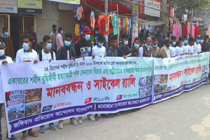 রাষ্ট্রীয়ভাবে পাকিস্তানের ক্ষমা চাওয়ার দাবিতে মানববন্ধন