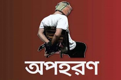রাঙামাটিতে অস্ত্রের মুখে যুবককে অপহরণ