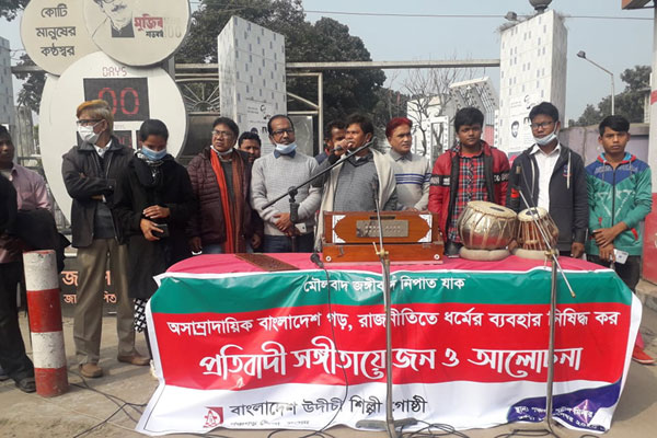 পঞ্চগড়ে সাম্প্রদায়িকতার বিরুদ্ধে উদীচীর সঙ্গীতানুষ্ঠান ও আলোচনা 