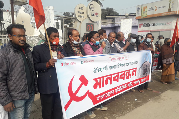 পঞ্চগড়ে চিনিকল বন্ধের প্রতিবাদে মানববন্ধন