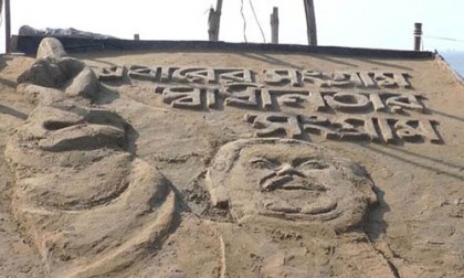 কক্সবাজার সমুদ্র সৈকতে জাতির পিতার বালুর ভাস্কর্য