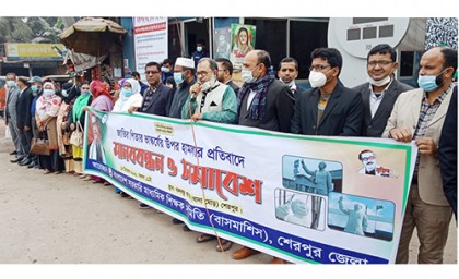 শেরপুরে বঙ্গবন্ধুর ভাস্কর্য ভাঙার প্রতিবাদে সরকারি মাধ্যমিক শিক্ষকদের প্রতিবাদ সমাবেশ