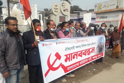 পঞ্চগড়ে চিনিকল বন্ধের প্রতিবাদে মানববন্ধন