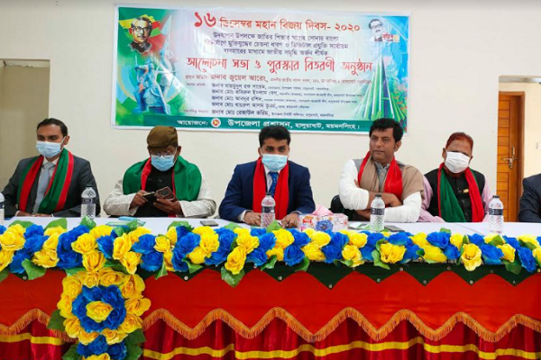 হালুয়াঘাটে মহান বিজয় দিবস উপলক্ষে আলোচনা সভা 