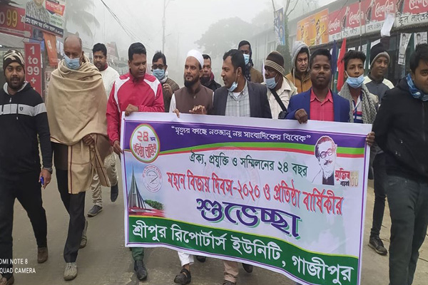 শ্রীপুর রিপোর্টার্স ইউনিটির ২৪তম প্রতিষ্ঠাবার্ষিকী পালিত