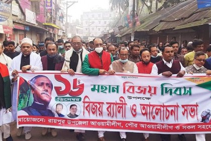 রায়পুরে নানা আয়োজনে বিজয় দিবস উদযাপন