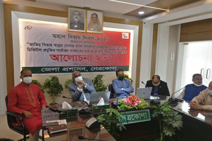 বিজয় দিবসে নেত্রকোনায় আলোচনা সভা