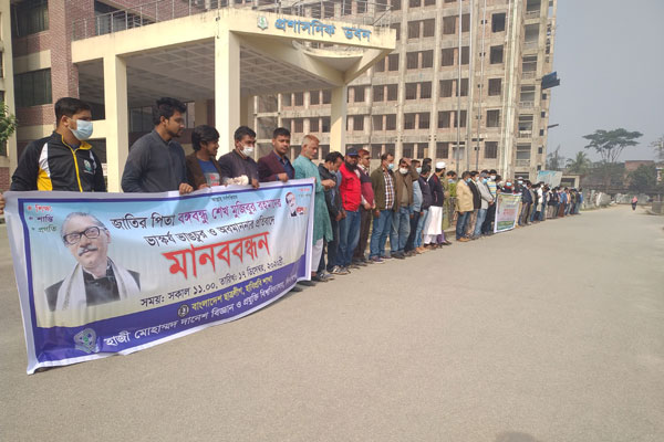 বঙ্গবন্ধুর ভাস্কর্যের অবমাননার প্রতিবাদে 
হাবিপ্রবিতে মানববন্ধন