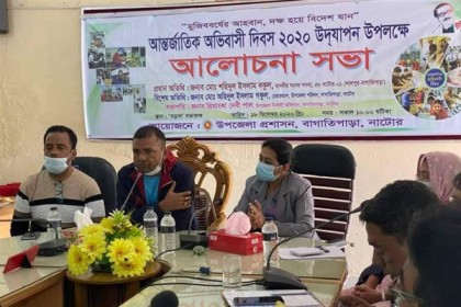 নাটোরে আন্তর্জাতিক অভিবাসী দিবস পালিত