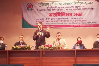 কুড়িগ্রামে ইভিএমে ভোটদান প্রক্রিয়া নিয়ে মতবিনিময়