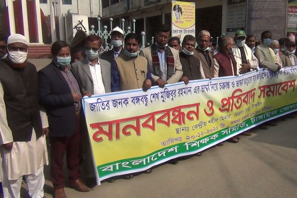 বঙ্গবন্ধুর ভাস্কর্য ভাঙচুরের প্রতিবাদে টাঙ্গাইলে মানবন্ধন ও প্রতিবাদ সমাবেশ