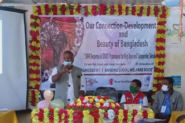 টেকনাফে হিজড়া জনগোষ্ঠীর জীবনমান উন্নয়নে পরামর্শমূলক সভা 