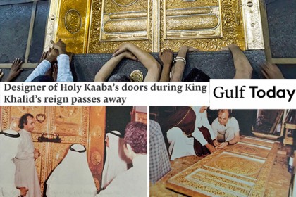 পবিত্র কাবা ঘরের দরজার নকশাকারের ইন্তেকাল