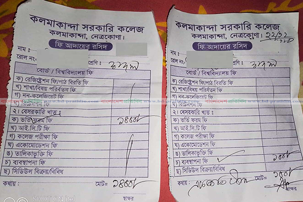 কলমাকান্দা সরকারি কলেজে পুনঃভর্তির নামে অর্থ আদায়ের অভিযোগ