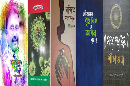 কুমিল্লায় করোনায়ও সরব বই প্রকাশনা