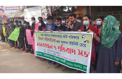 গুচ্ছ ভর্তি পরীক্ষা বিভাগ পরিবর্তন ইউনিট রাখার দাবিতে ঝিনাইদহে মানববন্ধন