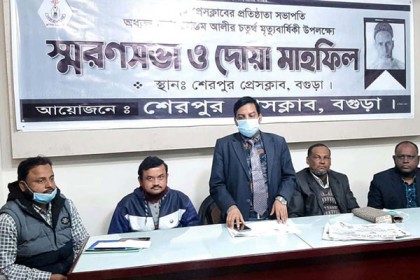 বগুড়ায় সাংবাদিক রোস্তম আলীর মৃত্যুবার্ষিকী উপলক্ষে স্মরণসভা