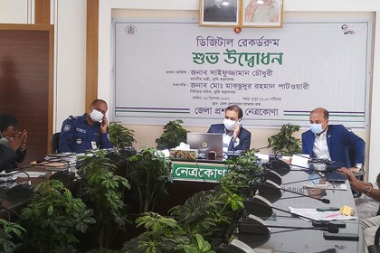 নেত্রকোনায় ডিজিটাল রেকর্ডরুম উদ্বোধন