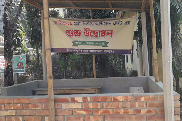 পঞ্চগড়ে এ্যান্টিজেন টেস্ট করতে আগ্রহ নেই মানুষের