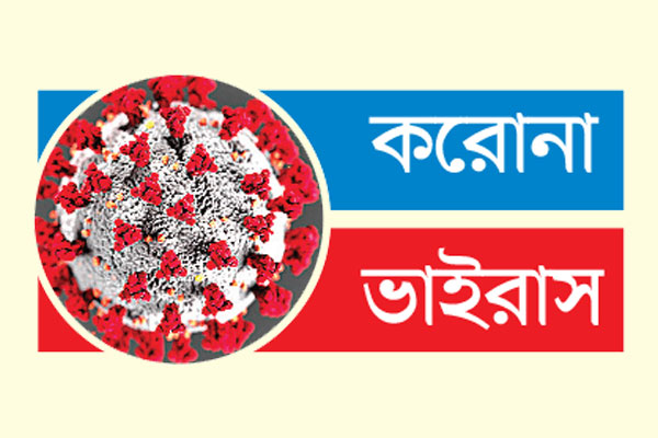 সাড়ে আট মাসে সর্বনিম্ন সংক্রমণ হার